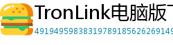 TronLink电脑版下载